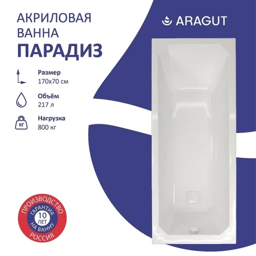 Акриловая ванна ARAGUT Парадиз 170х70 Щ0000063268 цвет Белый
