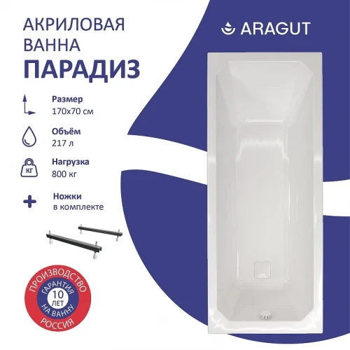 Акриловая ванна ARAGUT Парадиз 170х70 Щ0000063268 цвет Белый