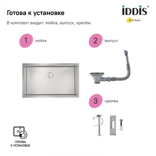 Кухонная мойка Iddis Edifice 74 EDI74S0i77 Сатин нержавеющая сталь встраиваемая сверху, встраиваемая снизу
