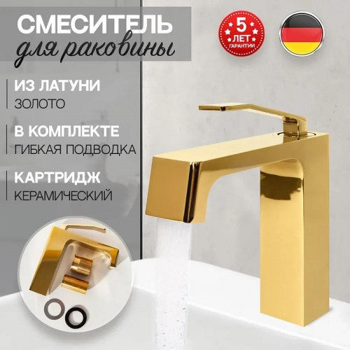 Смеситель для раковины Hansberge H1065GO цвет Золото глянцевое