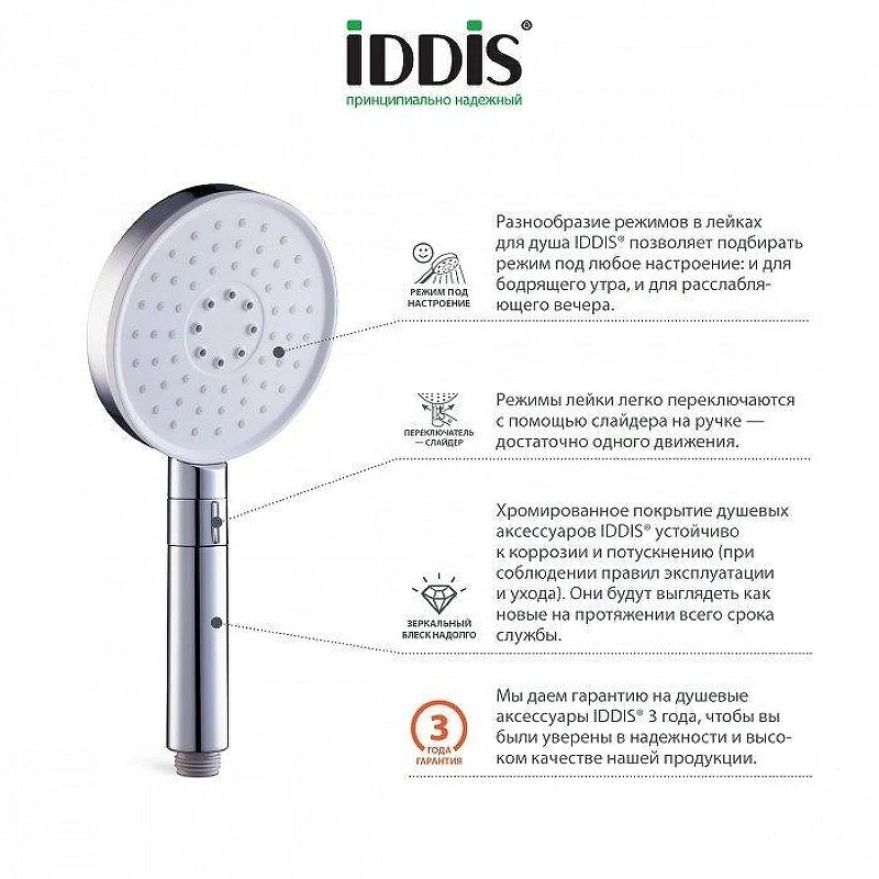 Ручной душ Iddis Swipe SWI3F00i18 Хром