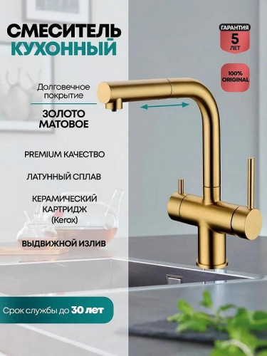 Смеситель для кухни Grocenberg GB4097MG Золото матовое