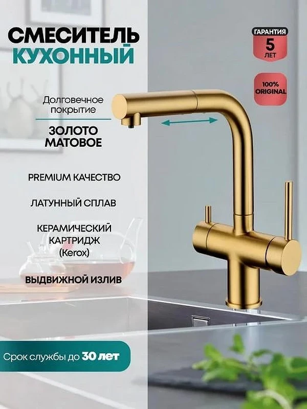 Смеситель для кухни Grocenberg GB4097MG Золото матовое