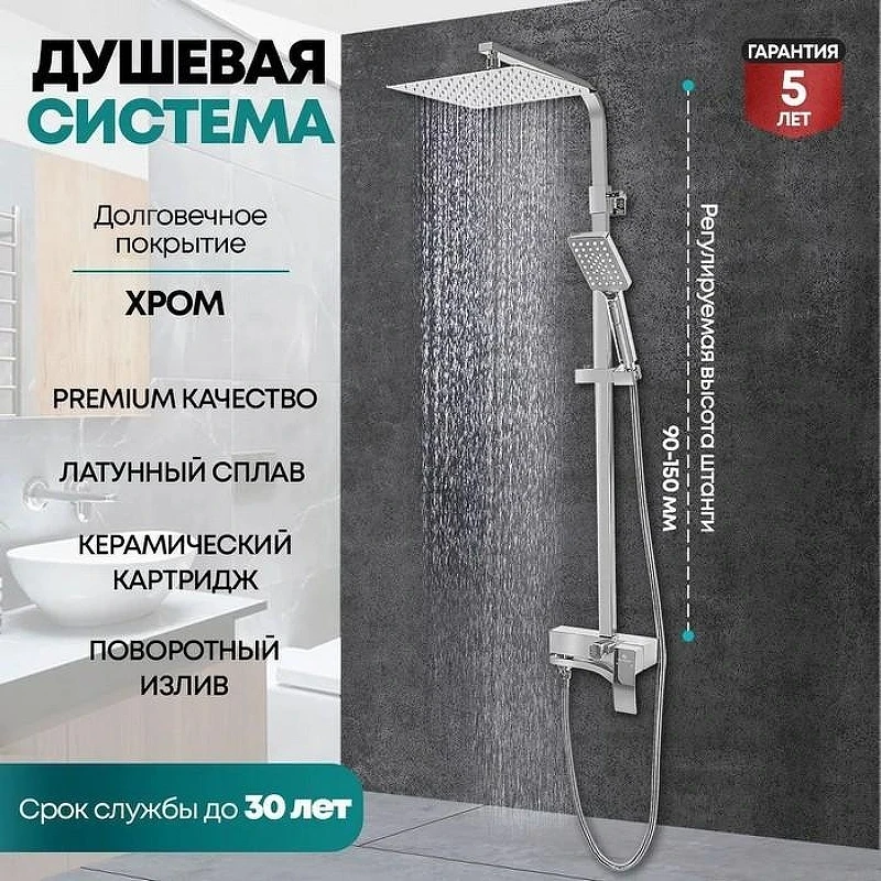 Душевая система Grocenberg GB7007-1CR Хром