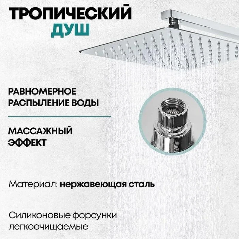 Душевая система Grocenberg GB7007-1CR Хром