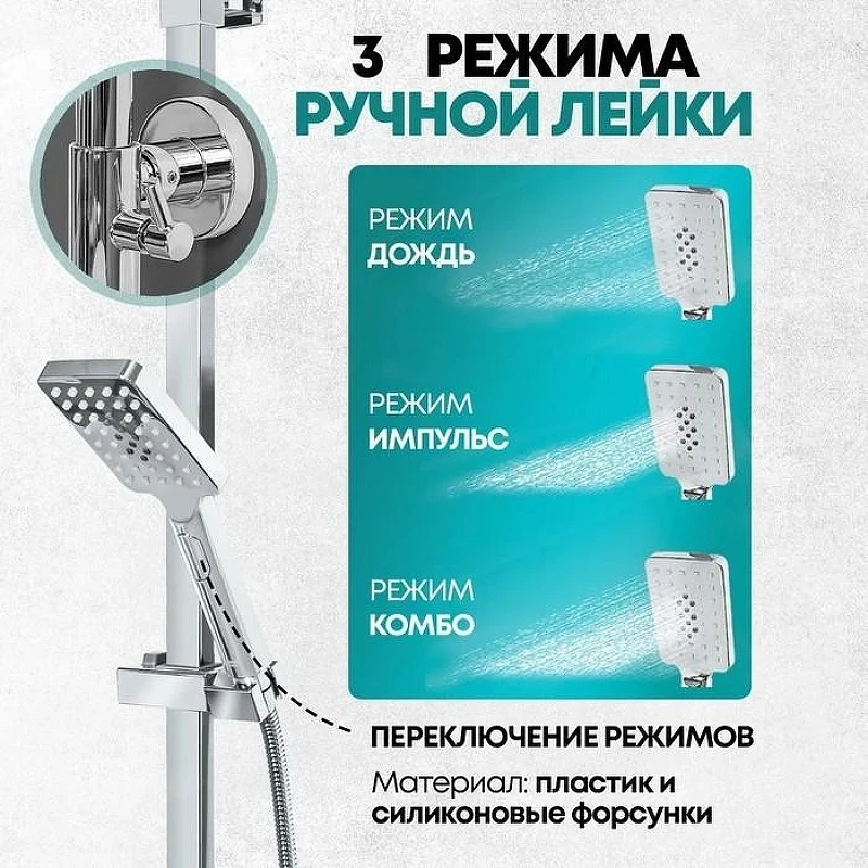 Душевая система Grocenberg GB7007-1CR Хром