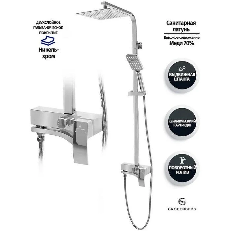 Душевая система Grocenberg GB7007-1CR Хром