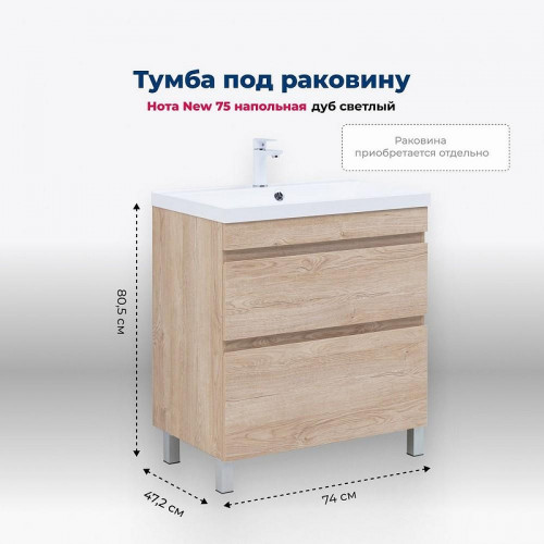 Тумба под раковину Aquanet Нота New 75 344143 Дуб светлый