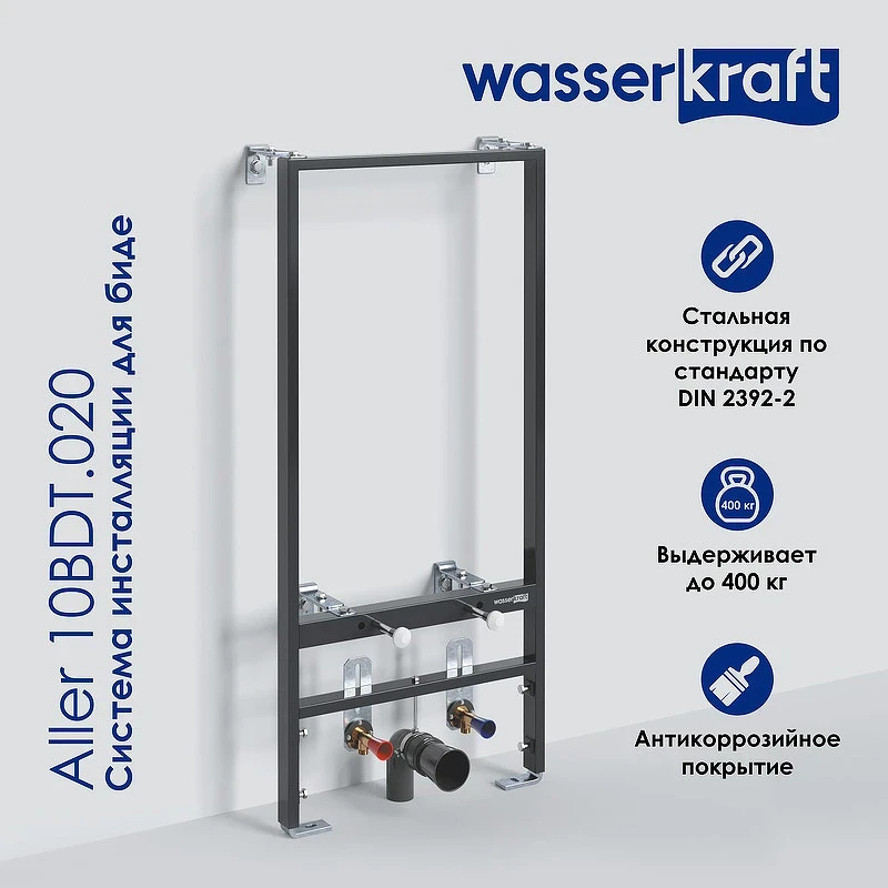 Инсталляция WasserKRAFT Aller 10BDT.020 для биде с крепежом нержавеющая сталь