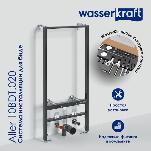 Инсталляция WasserKRAFT Aller 10BDT.020 для биде с крепежом нержавеющая сталь