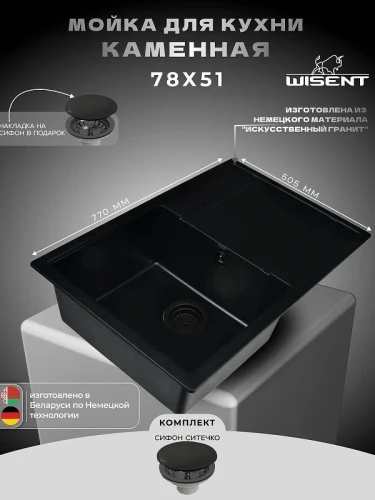 Кухонная мойка Wisent 77 MW780-26/WGER013 цвет Антрацит