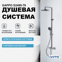 Душевая система Gappo G2495-79 с термостатом Оружейная сталь латунь на стену