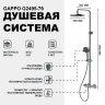 Душевая система Gappo G2495-79 с термостатом Оружейная сталь латунь на стену