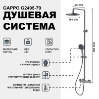 Душевая система Gappo G2495-79 с термостатом Оружейная сталь латунь на стену