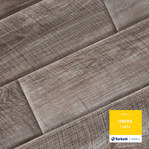 Ламинат Tarkett Cinema Гэйбл 1292х194x8 серый, коричневый, серо-коричневый 32 Россия