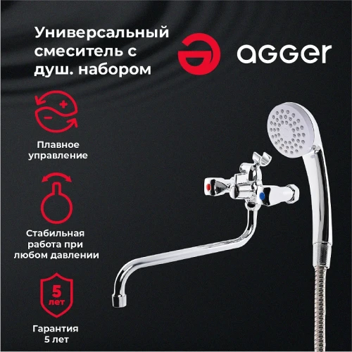 Смеситель для ванны Agger Retro-S A1822200 универсальный