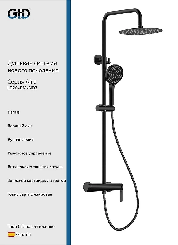 Душевая система Gid Aira L020BMND3 цвет Черный матовый