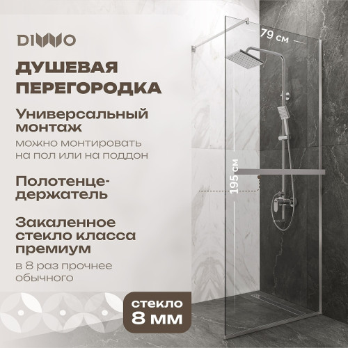 Душевая перегородка DIWO Элиста 79 MG-EL-80-CL профиль Хром матовый стекло прозрачное