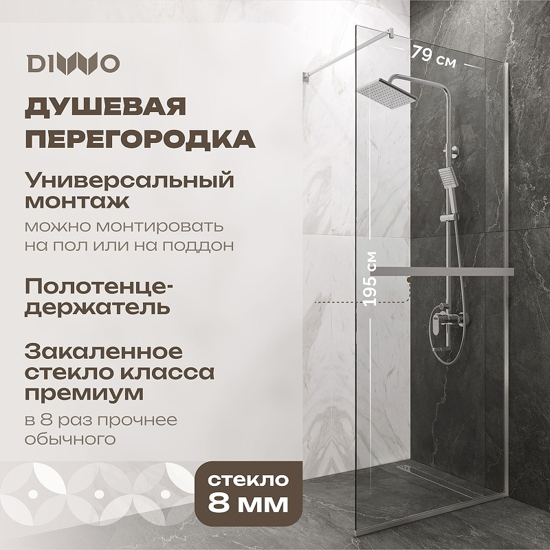 Душевая перегородка DIWO Элиста 79 MG-EL-80-CL профиль Хром матовый стекло прозрачное