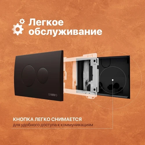 Клавиша смыва DIWO 7313 цвет Черный матовый