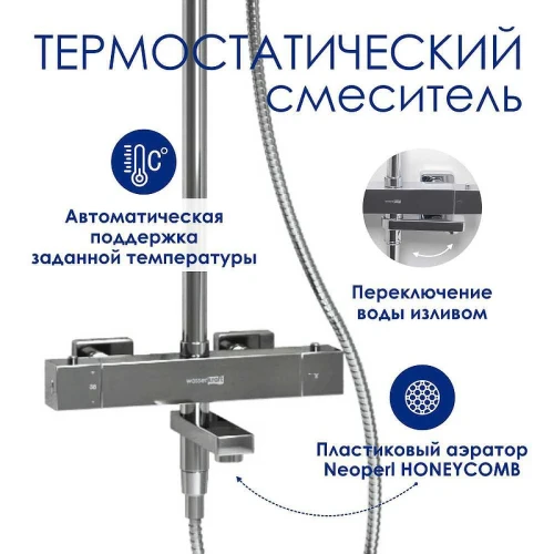 Душевая система WasserKRAFT A199.069.065.010.CH Thermo с термостатом Хром латунь на стену