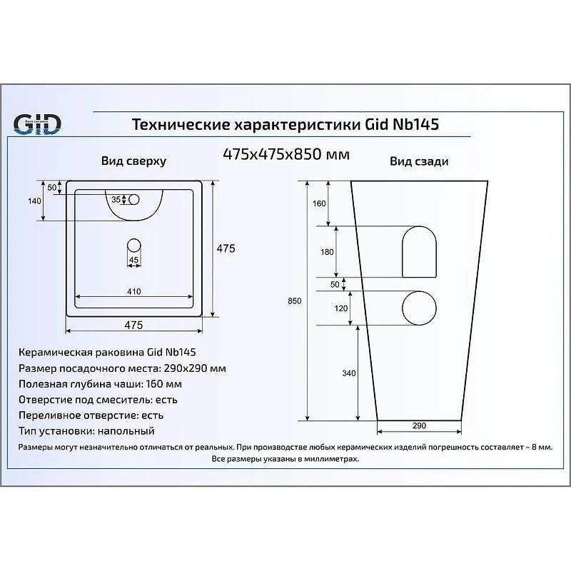 Раковина Gid Autonomo 46,5 Nb145 81103 цвет Белый