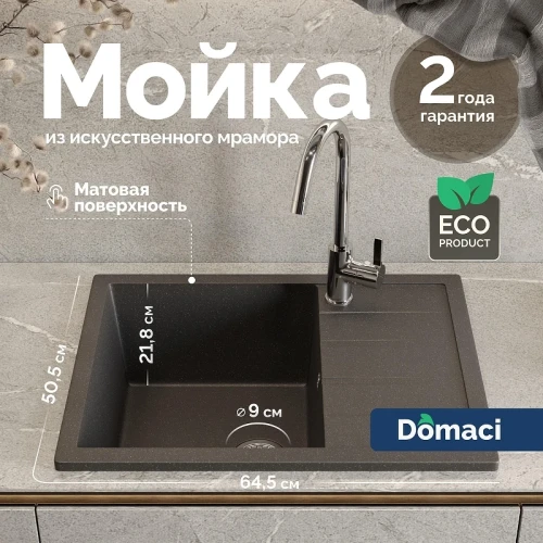 Кухонная мойка Domaci Болонья 64 М-151-007 цвет Антрацит