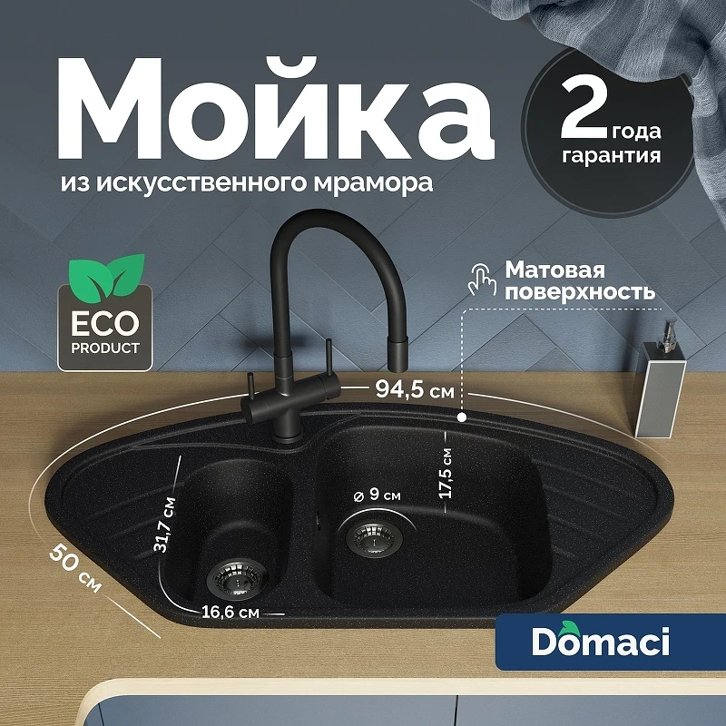 Кухонная мойка Domaci Болонья 94 М-23-002 цвет Черный