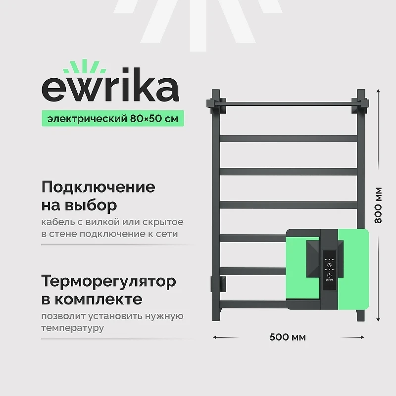 Электрический полотенцесушитель EWRIKA Пенелопа КВ7 80х50 с полкой цвет Графит