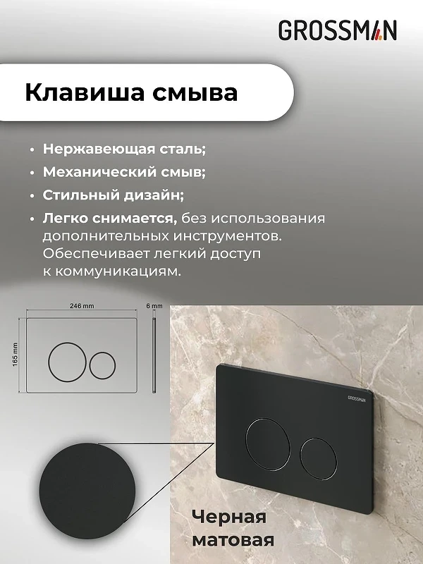 Унитаз с инсталляцией Grossman Galaxy 97.4414S.05.21M цвет Белый с сиденьем Микролифт с клавишей смыва цвет Черный