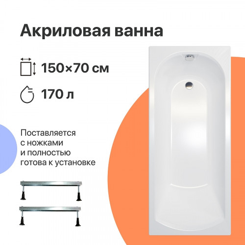 Акриловая ванна DIWO Углич 150х70 цвет Белый