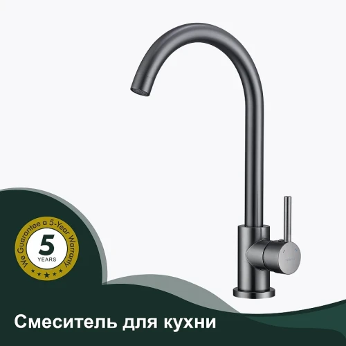 Смеситель для кухни Splenka S201.40.09 Графит матовый