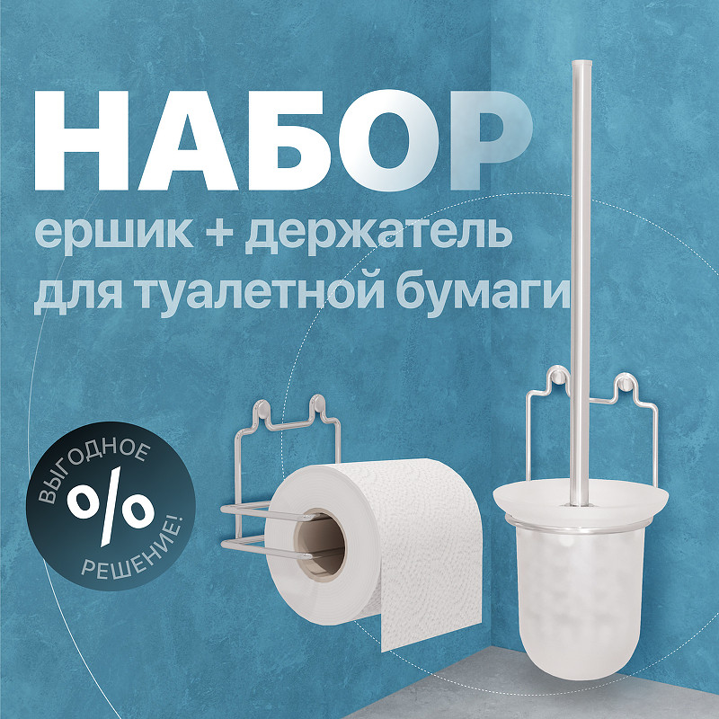 Набор аксессуаров для ванной DIWO Смоленск цвет Хром