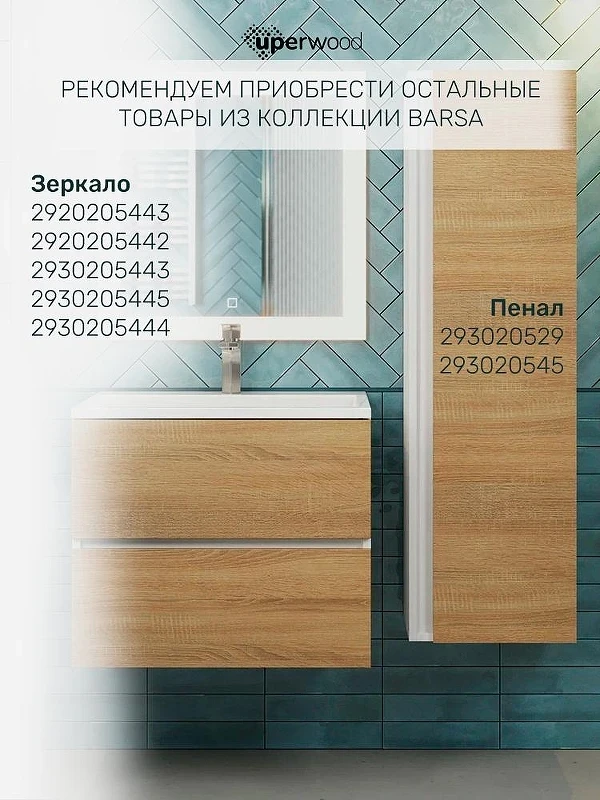 Тумба с раковиной Uperwood Barsa 60 2930205646 подвесная цвет Белый матовый Дуб сонома
