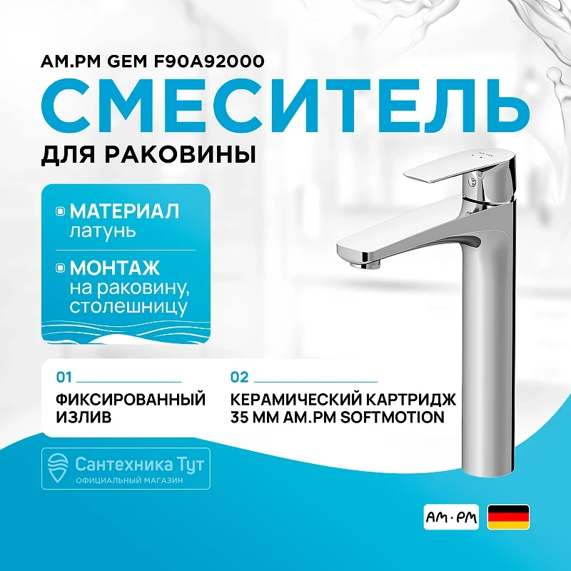 Смеситель для раковины AM.PM Gem F90A92000 Хром латунь