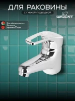 Смеситель для раковины Wisent WP10027 цвет Хром