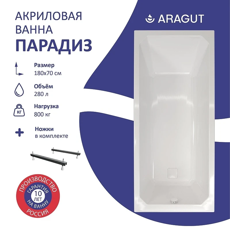Акриловая ванна ARAGUT Парадиз 180х80 Щ0000063269 цвет Белый