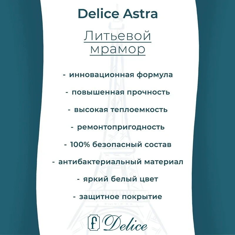 Ванна из искусственного камня Delice Astra 170х80 DLR330056R-G цвет Белый глянцевый с ручками Хром