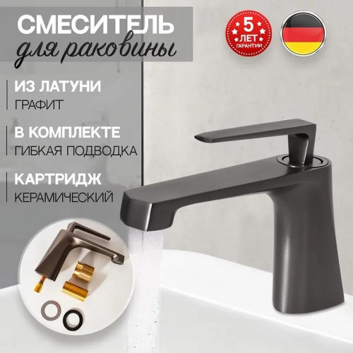 Смеситель для раковины Hansberge H1068BG цвет Графит