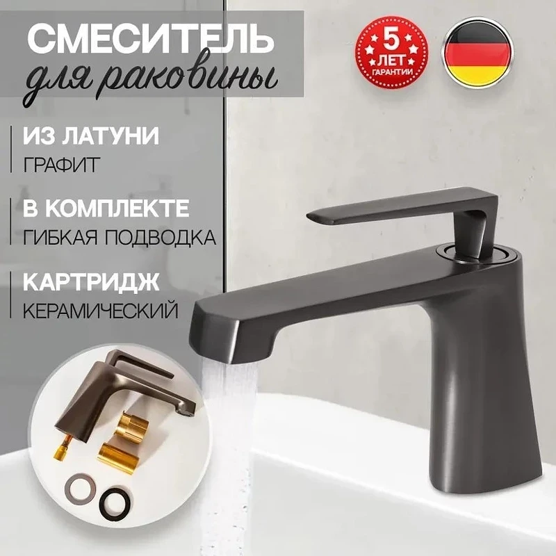 Смеситель для раковины Hansberge H1068BG цвет Графит