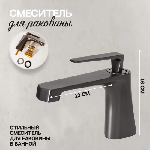 Смеситель для раковины Hansberge H1068BG цвет Графит