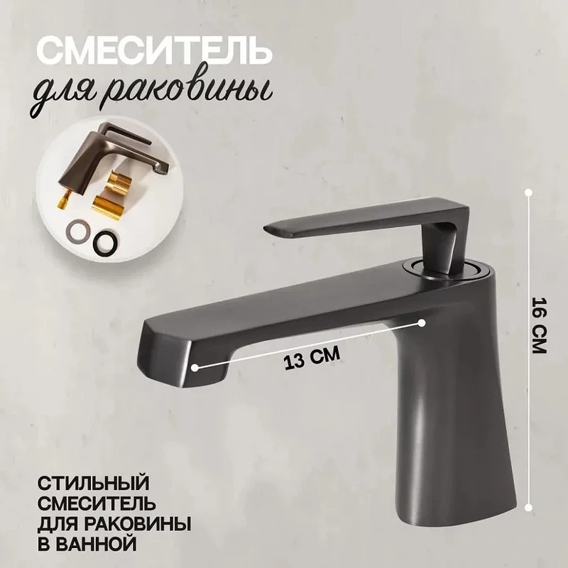 Смеситель для раковины Hansberge H1068BG цвет Графит