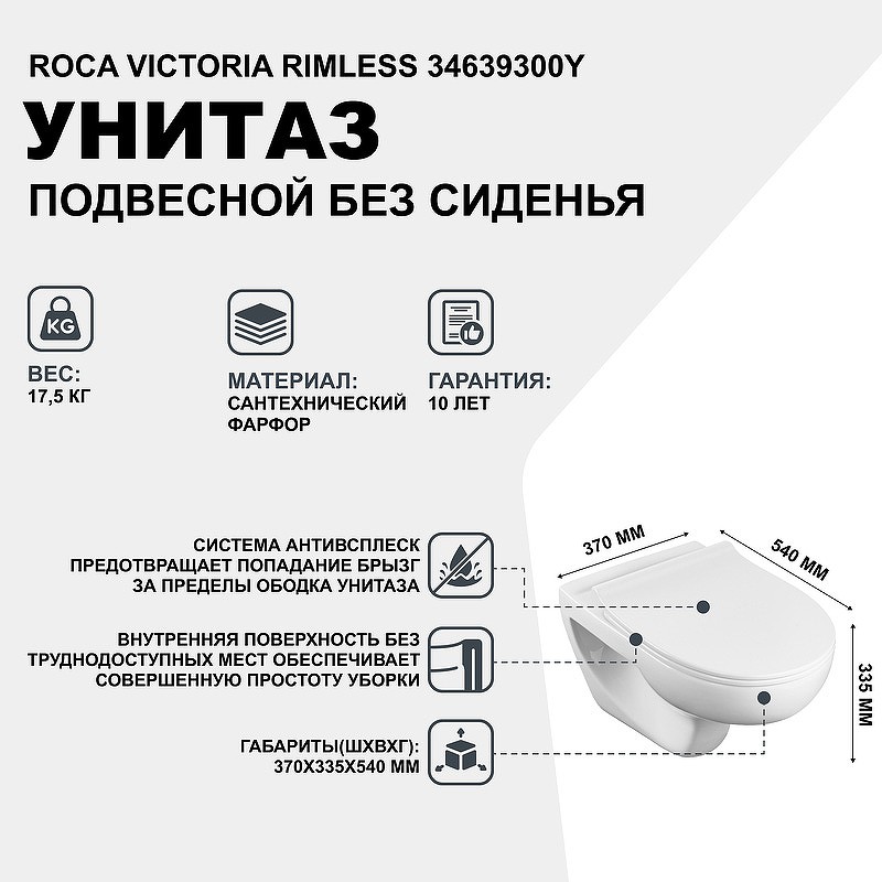 Унитаз Roca Victoria Rimless 34639300Y подвесной без сиденья