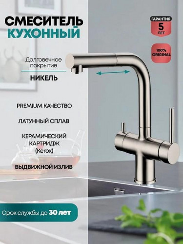 Смеситель для кухни Grocenberg GB4097NK Никель