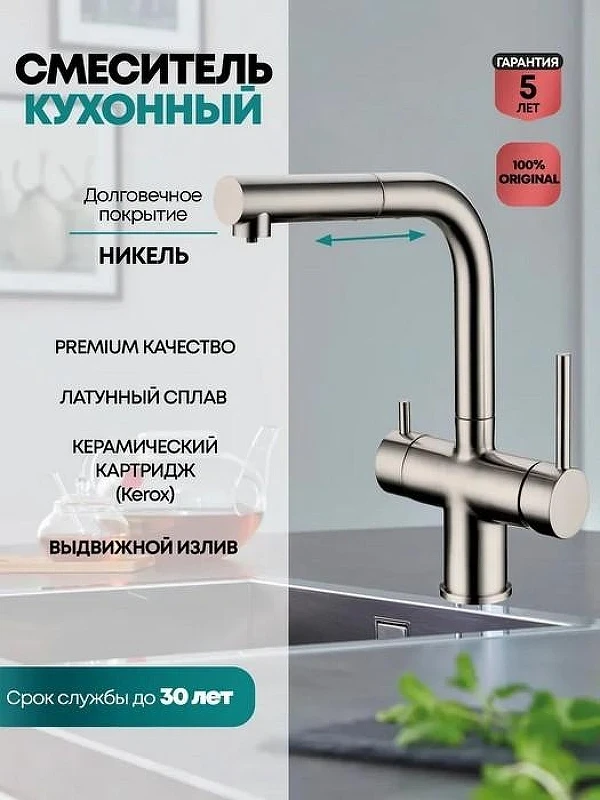 Смеситель для кухни Grocenberg GB4097NK Никель