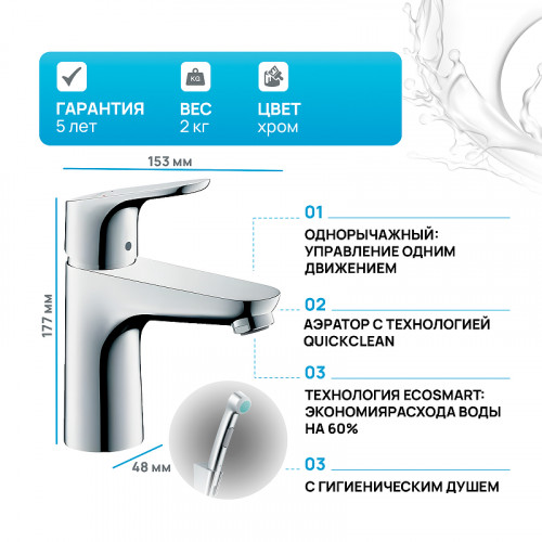 Смеситель для раковины Hansgrohe Focus 31927000 с гигиеническим душем Хром латунь