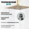 Душевая система Grocenberg GB5089GO-4 Золото