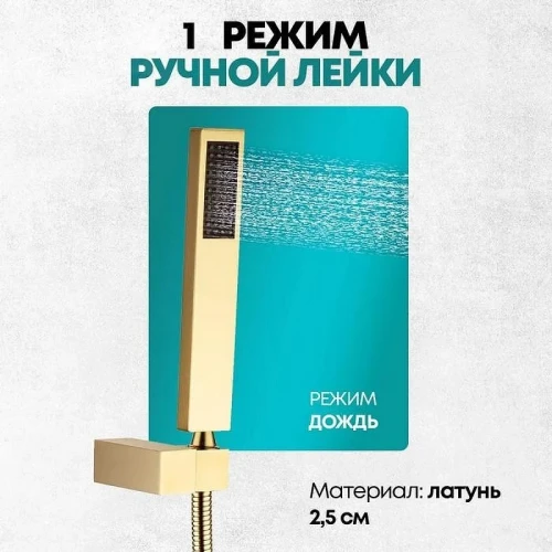 Душевая система Grocenberg GB5089GO-4 Золото