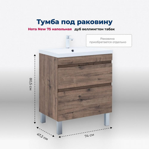 Тумба под раковину Aquanet Нота New 75 344142 Дуб веллингтон табак