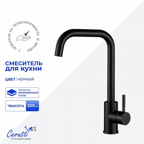 Cмеситель для кухни Ceruttispa Дуилио (Duilio) B CT12104 12104 цвет Черный матовый